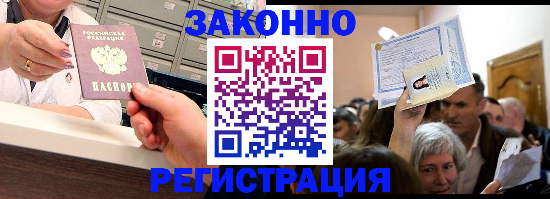 купить прописку в Астрахани