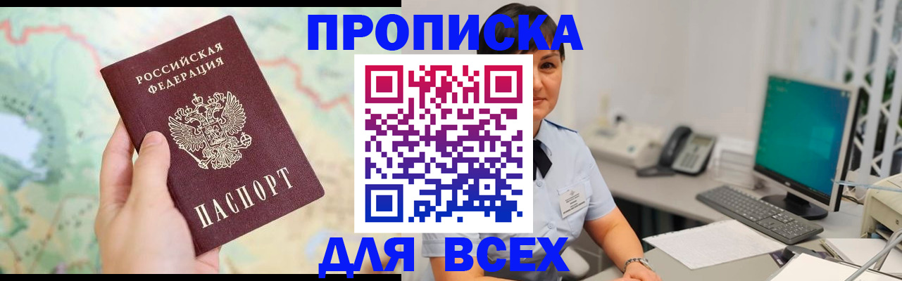 прописка законно в Астрахани