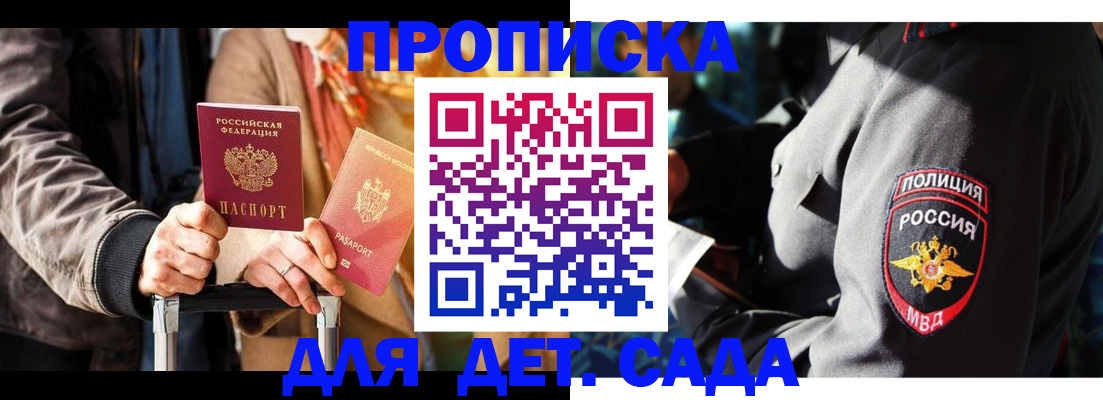 прописка штамп в Астрахани