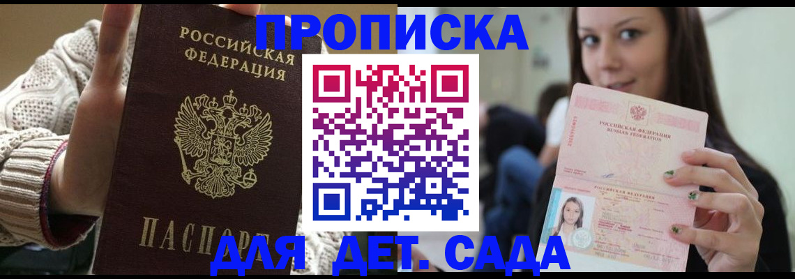 прописка для военкомата в Астрахани