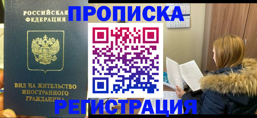 временная регистрация для школы в Астрахани