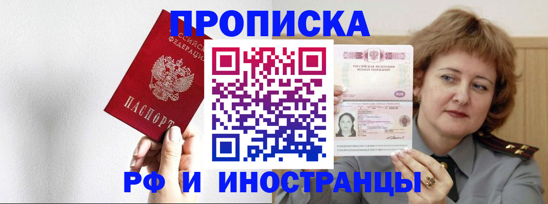 где прописаться в Астрахани