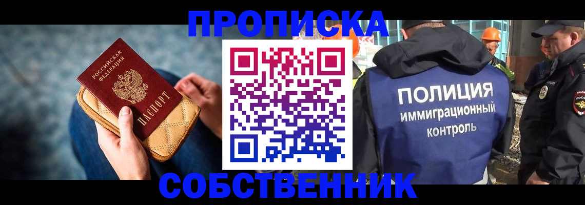 временная регистрация законно в Астрахани