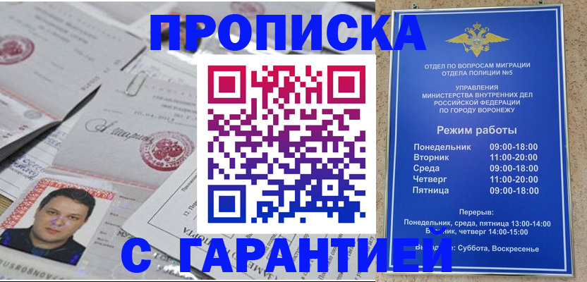 временная регистрация купить в Астрахани