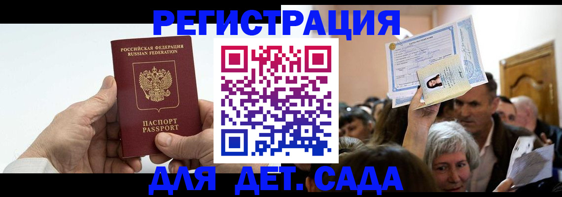 временная регистрация гарантия в Астрахани