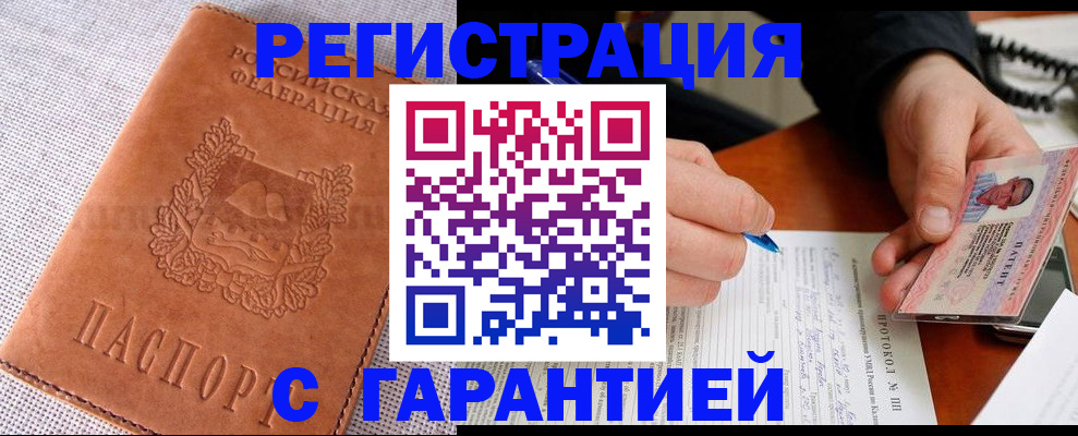 временная регистрация в квартире в Астрахани