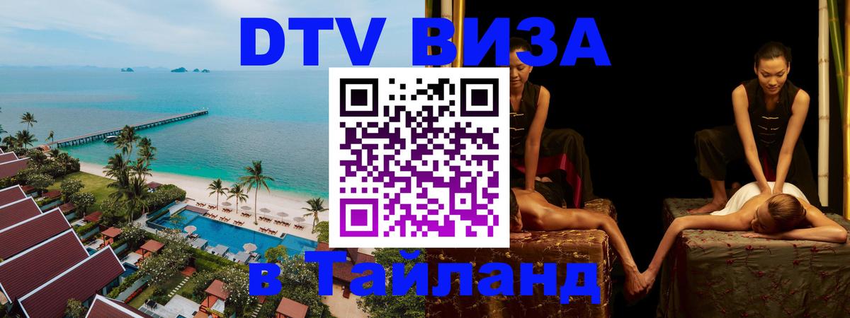 Цены на DTV визу в Таиланд — пакеты услуг, достаточно даже паспорта - 21.11.2025 
